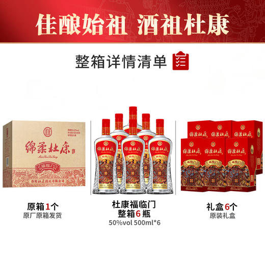 【2箱12瓶】绵柔杜康福临门酒50°500ml*6瓶整箱浓香型白酒 日常口粮酒纯粮酒 商品图4
