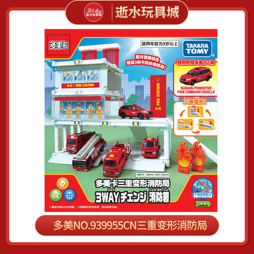 多美NO.939955CN三重变形消防局 商品图0