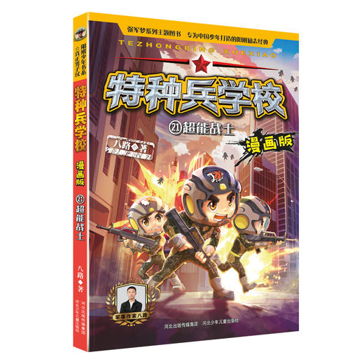 超能战士 商品图0