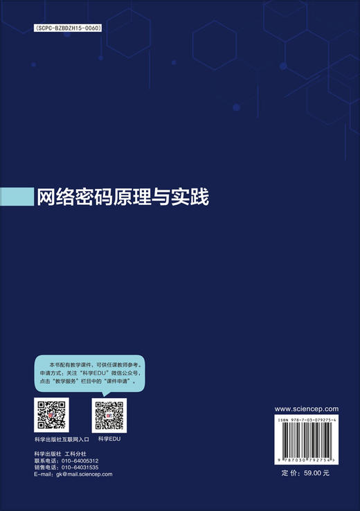 网络密码原理与实践 商品图1