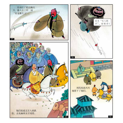 《漫画三国演义》（全10册） 商品图6