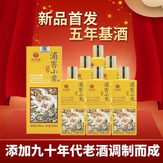 【新品首发】湄窖小酱龙年纪念 酱香型 53度 500mL*6瓶【原箱】 商品图0