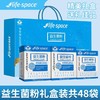 益倍适life space益生菌48袋肠胃道养胃益生元冻干粉正品 商品缩略图0