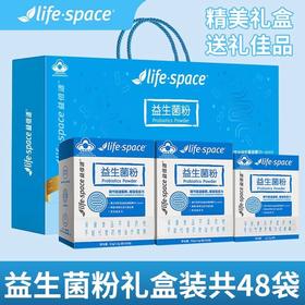 益倍适life space益生菌48袋肠胃道养胃益生元冻干粉正品