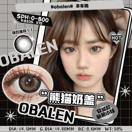 熊猫奶盖14.5【绝版花色】欧巴兰美瞳半年抛2片装（售罄不补货） 商品图0