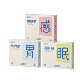 【真不二】儿童穴位贴中药贴宝宝感冒贴孩子肠胃不适妈妈很担忧肚脐贴（3款可选 / 6个月及以上可用/新老包装随机发）