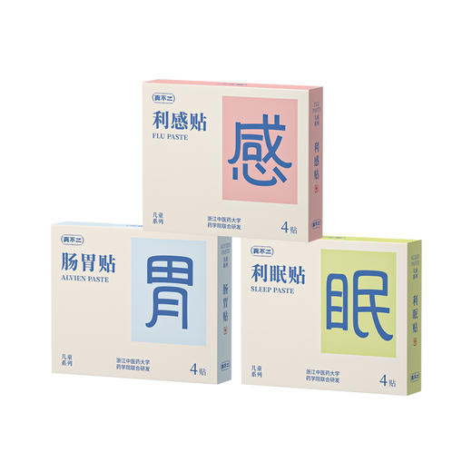 【真不二】儿童穴位贴中药贴宝宝感冒贴孩子肠胃不适妈妈很担忧肚脐贴（3款可选 / 6个月及以上可用/新老包装随机发） 商品图0