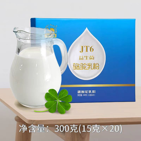 沙漠白金JT6益生菌驼奶粉300g