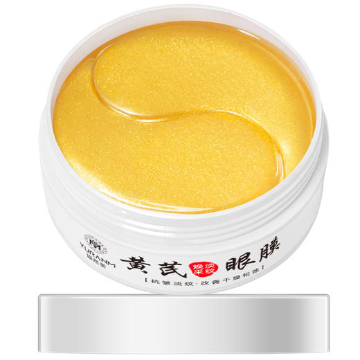 【瑜然美会员专属】瑜然美黄芪焕采淡纹眼膜抗皱紧致去细纹眼袋贴官方旗舰店正品 商品图5