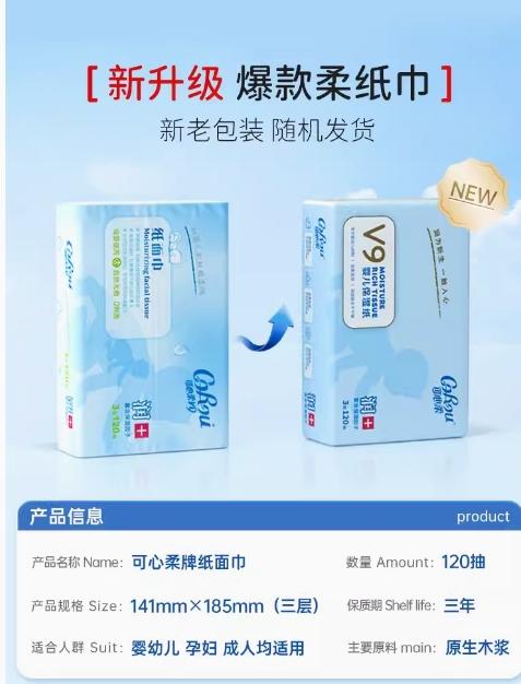 可心柔 v9婴儿保湿柔纸巾手口专用云柔巾120抽*16包/40抽*100包 商品图1