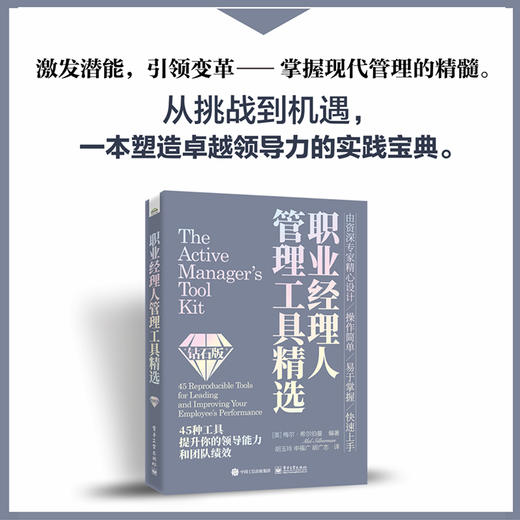 职业经理人管理工具精选（钻石版） 商品图1