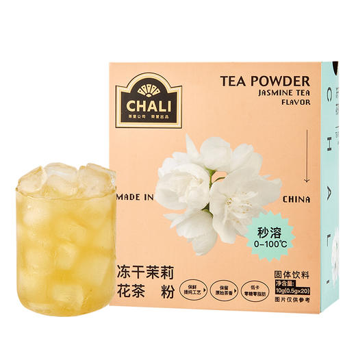 【99元任选2件】CHALI茶里 冻干茉莉花茶粉20袋/盒 商品图5