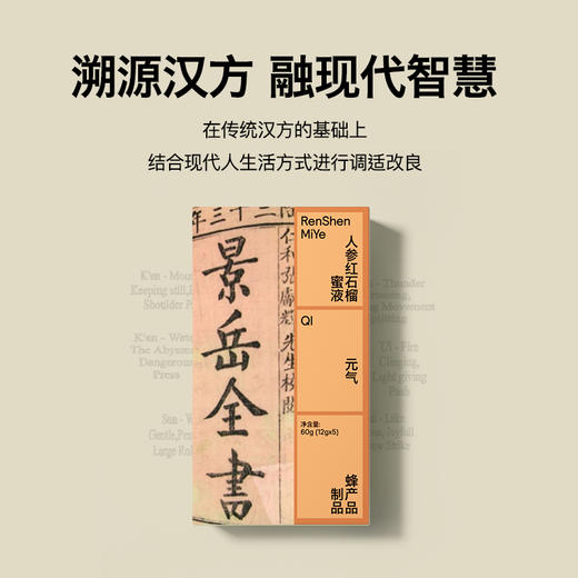 【内问】人参红石榴饮蜜液女性冲饮 商品图0