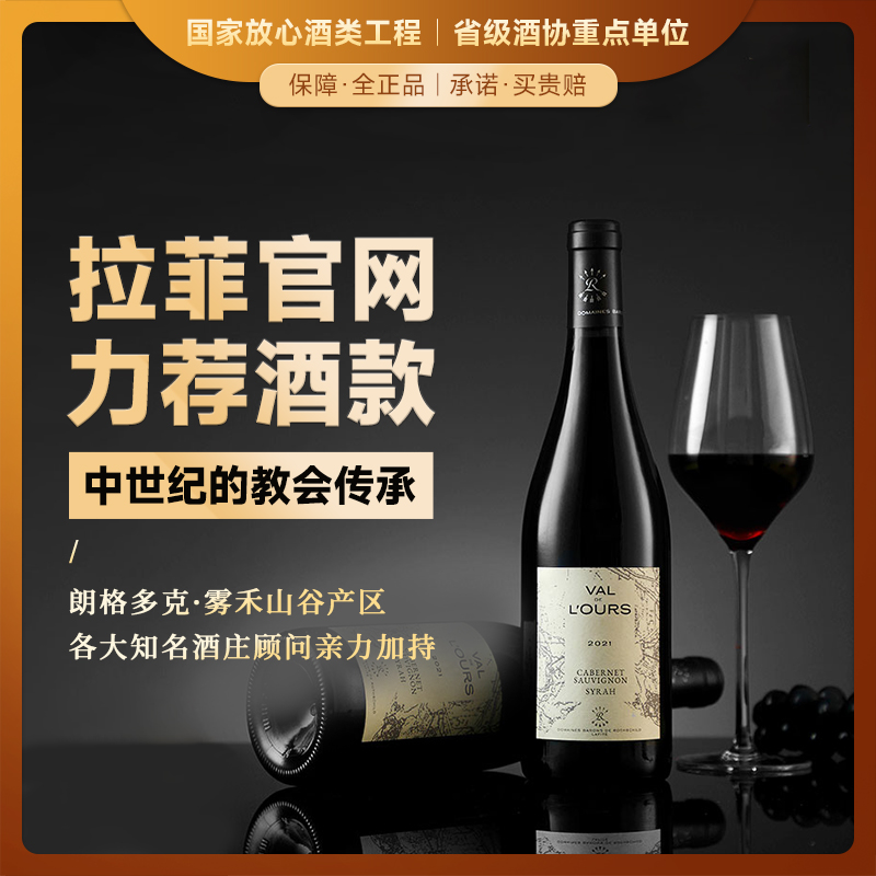 【拉菲官网力荐】拉菲·雾禾山谷赤霞珠西拉红葡萄酒 朗格多克·雾禾山谷产区 13.5%vol