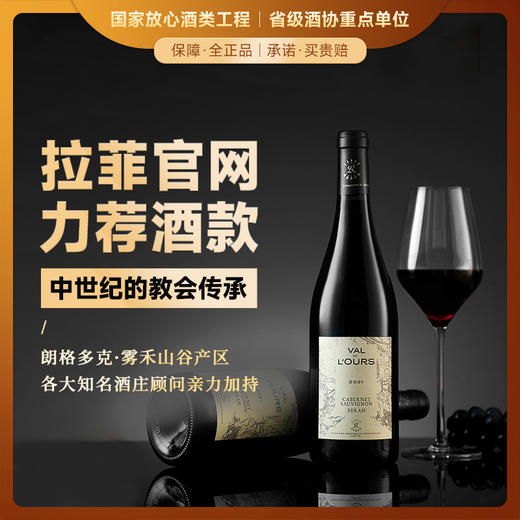 【拉菲官网力荐】拉菲·雾禾山谷赤霞珠西拉红葡萄酒 朗格多克·雾禾山谷产区 13.5%vol 商品图0