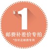 邮费补差价 差多少补多少 商品缩略图0