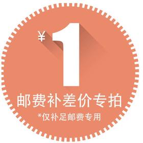 邮费补差价 差多少补多少