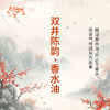 双井陈韵香水油 古风香调 植物精油香氛 适用护体香 护手油 润发丝 大篷车精油 商品缩略图0