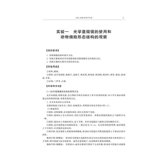 细胞生物学与遗传学实验指导/面向21世纪高等医药院校精品课程配套用书/梁万东 刘丹慧 杨纪峰  唐霄雯主编/浙江大学出版社 商品图1