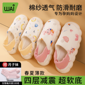 (送月子袜1双)哇爱春夏季薄款产后孕产妇月子鞋软底防滑