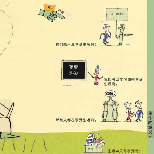 “儿童哲学智慧书“系列（ 共12册） 商品图11