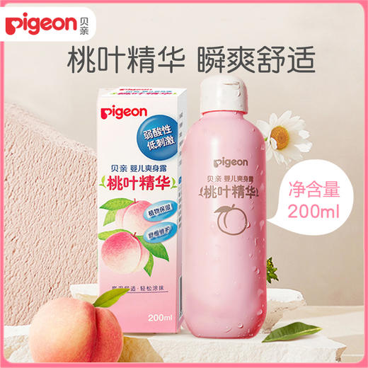 贝亲婴儿桃子水新生儿液体爽身粉痱子粉宝宝桃叶精华水儿童爽身露200ml 商品图0