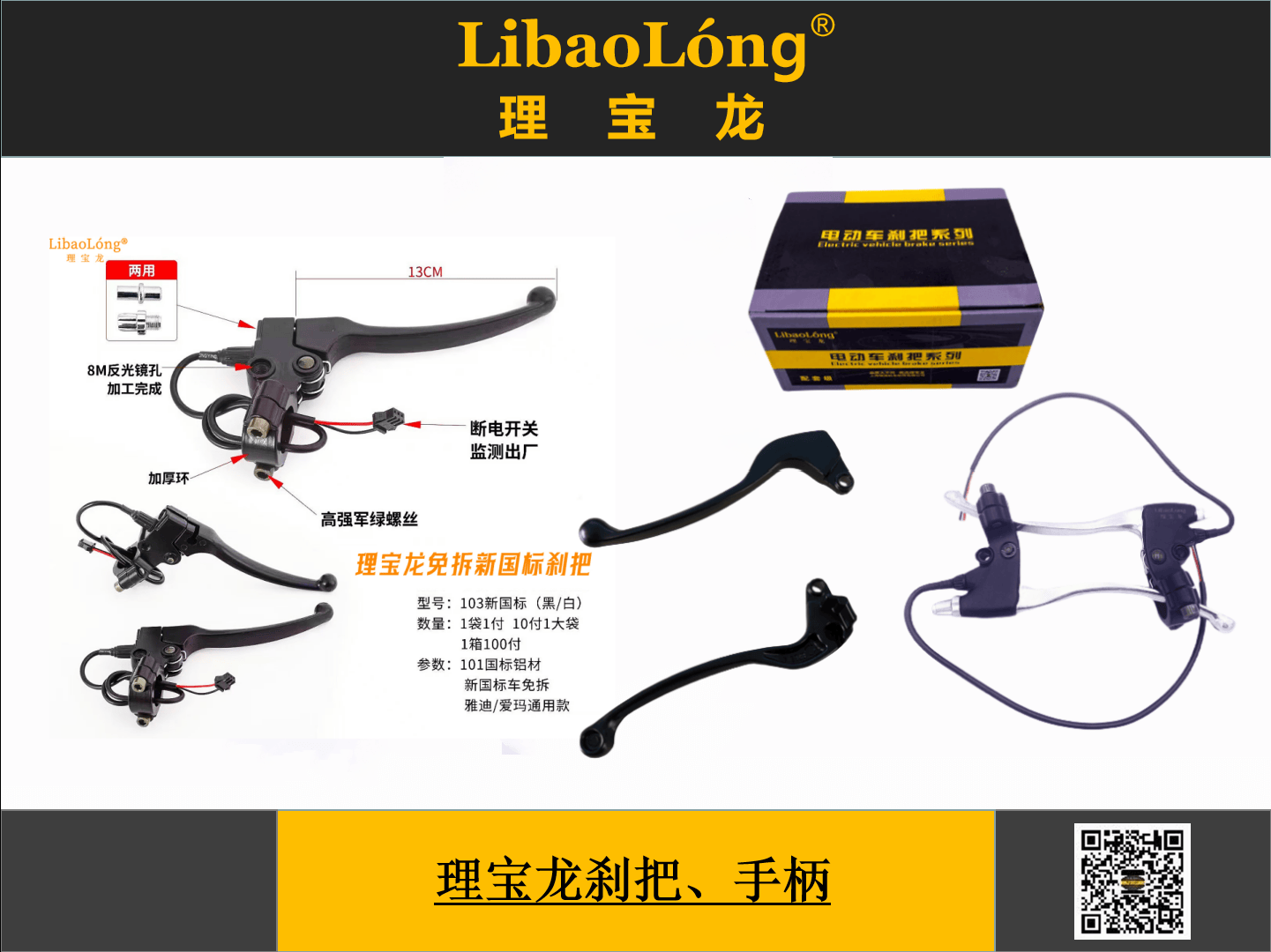 理宝龙刹车把、手柄