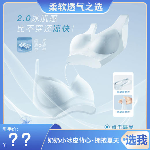 [尤莱特]（39.9三件）蕉树同款超薄舒适聚拢无痕凉感小冰皮内衣3990透气裸感孕妇可穿 商品图0