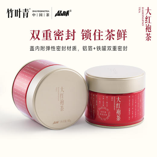竹叶青茶业出品 武夷山岩茶大红袍一级 160g四罐装茶叶礼盒 商品图2