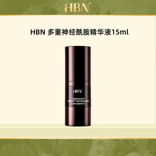 HBN·多重神经酰胺精华液 商品图0