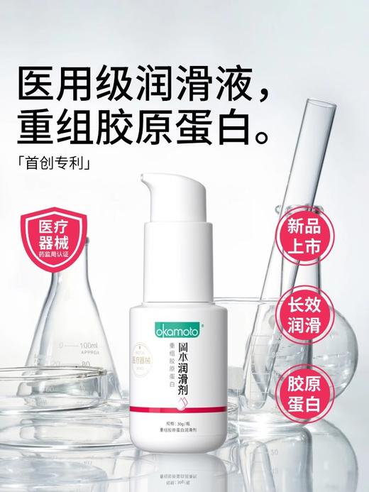 【冈本】冈本重组胶原蛋白润滑剂30g【保密发货】 商品图1