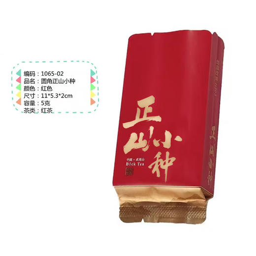 手工制茶【正山小种·红色】5元一把/100个一把/满300元河南省内包邮 商品图0