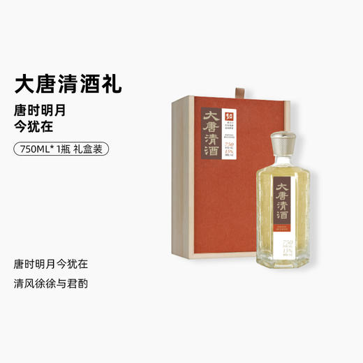 花田巷子 | 大唐清酒礼盒   酒精度15%vol  750ml×1瓶（礼盒装） 商品图0