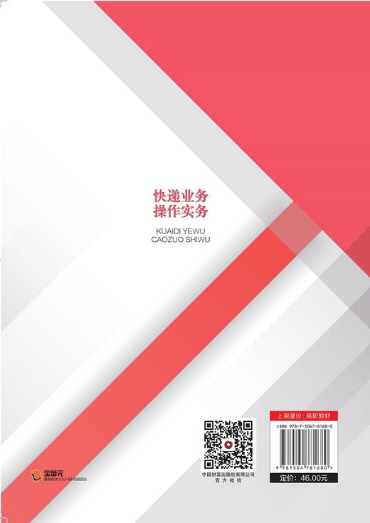 快递业务操作实务（第2版） 商品图2