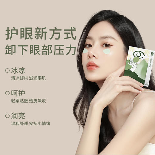 后辰明目贴|护眼新方式，10分钟卸下眼部疲劳 商品图5