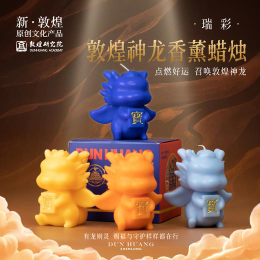 敦煌研究院【敦煌神龙香薰蜡烛】瑞彩敦煌 博物馆文创礼品室内家用礼盒 商品图0