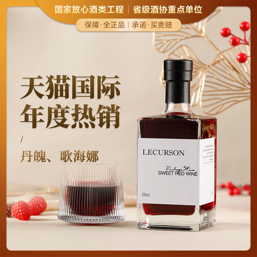 【天猫国际 年度热销】法国露颂晚收甜红葡萄酒 法国进口 8%vol 商品图0