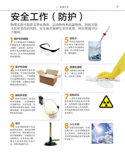 《DK图解物理》 商品图12