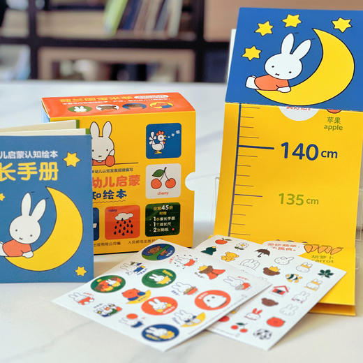 《米菲幼儿启蒙认知绘本》（全45册） 商品图3