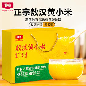 【北纯】 敖汉黄小米礼盒3.2kg