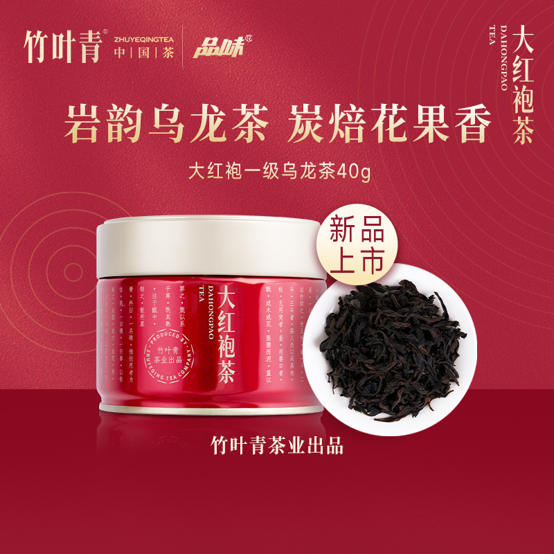 竹叶青茶业出品 武夷山岩茶大红袍一级 40g小罐装茶叶自己喝