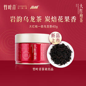 竹叶青茶业出品 武夷山岩茶大红袍一级 40g小罐装茶叶自己喝