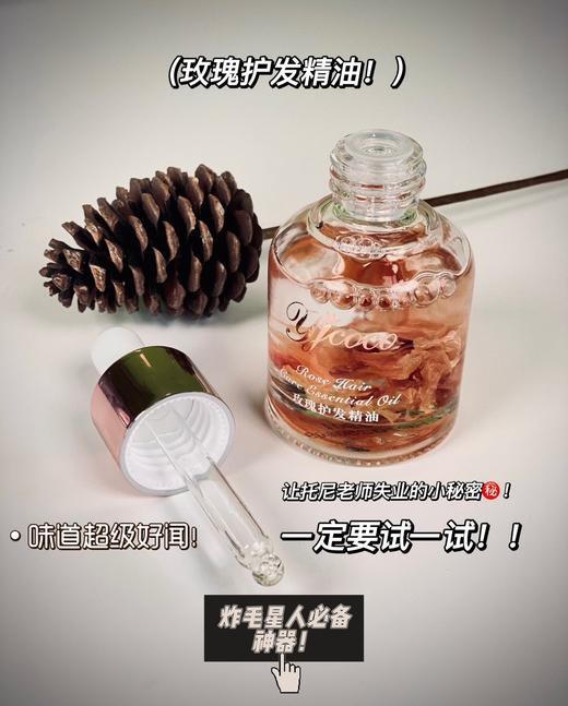 妖精可可·玫瑰护发精油   30ml*2瓶装     超级迷人的玫瑰撩发香 让发质变好的秘密 商品图0