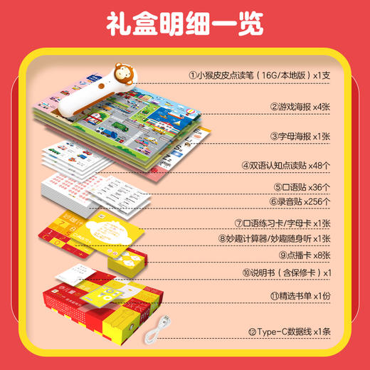 PIYO PEN小猴皮皮点读笔（PC/16G/礼盒） 商品图1