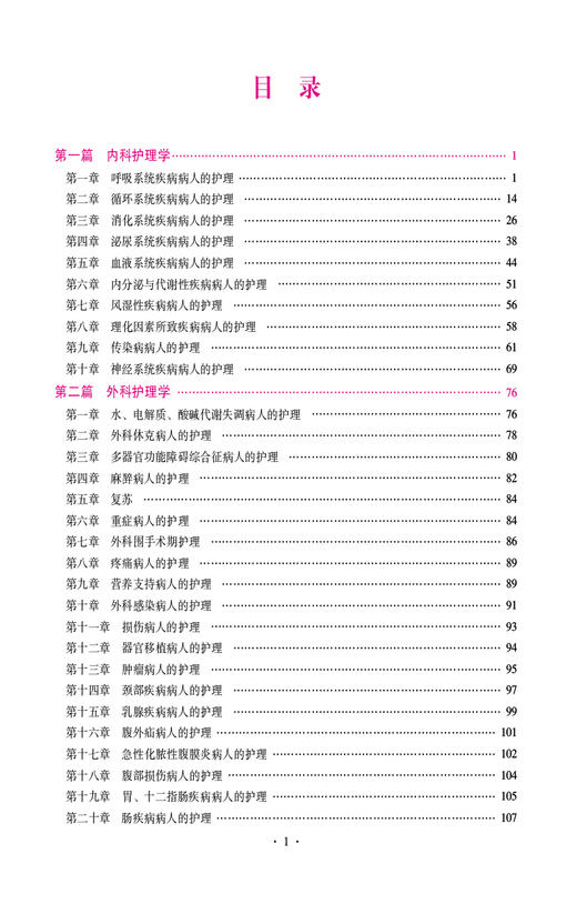 2025护考应急包 护理学中级考试同步练习题集 安乐 覆盖中级职称主管护师考试核心考点模拟试题 中国医药科技出版社9787521447644 商品图2