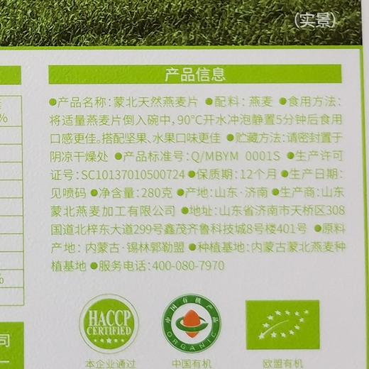 【蒙北】2盒装 有机燕麦片 低温慢熟保全营养专利技术 商品图3