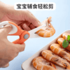 儿童小剪菜肉吃饭食品工具辅食剪刀宝宝 婴儿食物剪外带便携 陶瓷 商品缩略图1