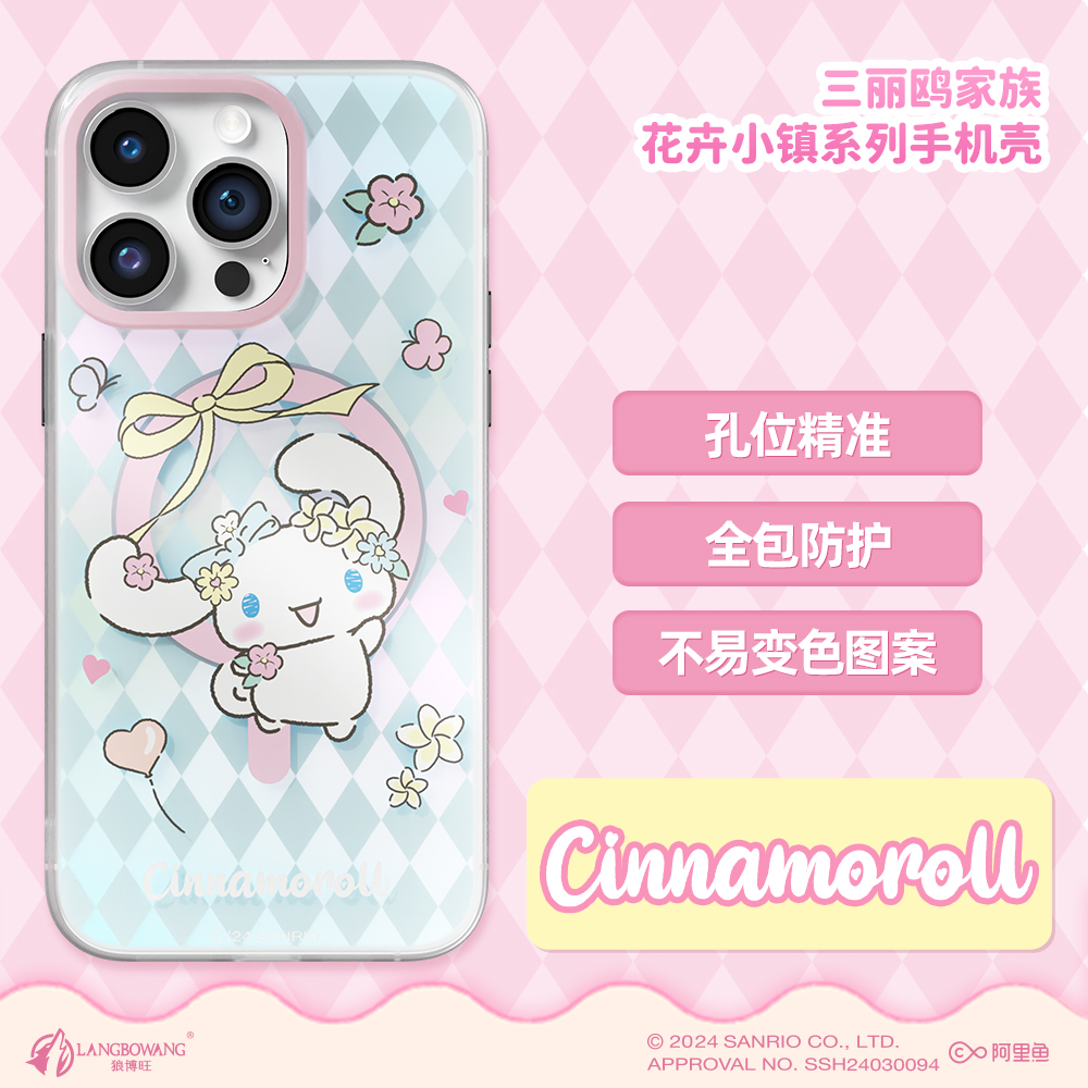 保护壳 花卉小镇磁吸 大耳狗 - 三丽鸥（适用 iPhone 15/iPhone 15 Pro/iPhone 15 Pro Max）