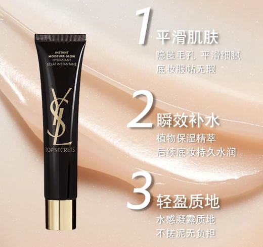YSL圣罗兰黑丝缎妆前乳 隔离提亮肤色服帖无瑕水润40ml【CDF】 商品图2