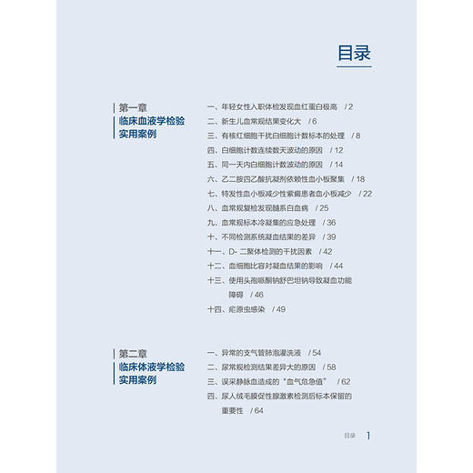 检验医学实用案例分析与拓展 路璐 朱雅迪 宁永忠主编 血液微生物免疫生物化学输血检验 中华医学电子音像出版社9787830054267 商品图2